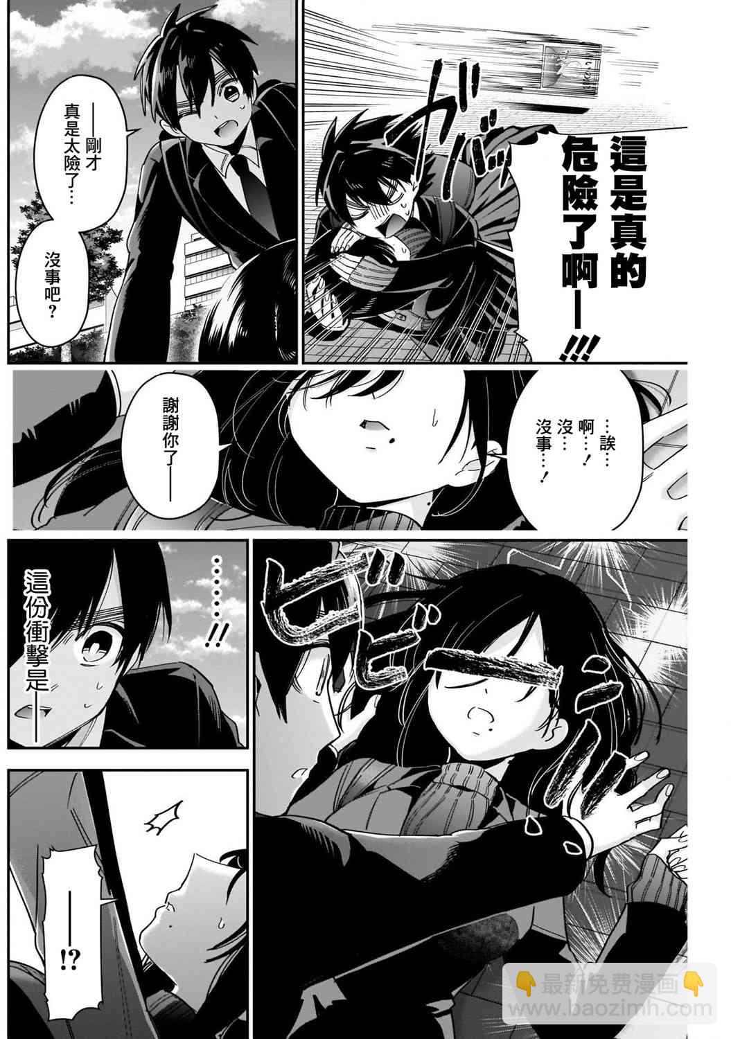 《超超超超喜欢你的一百个女孩子》第45话 第4页