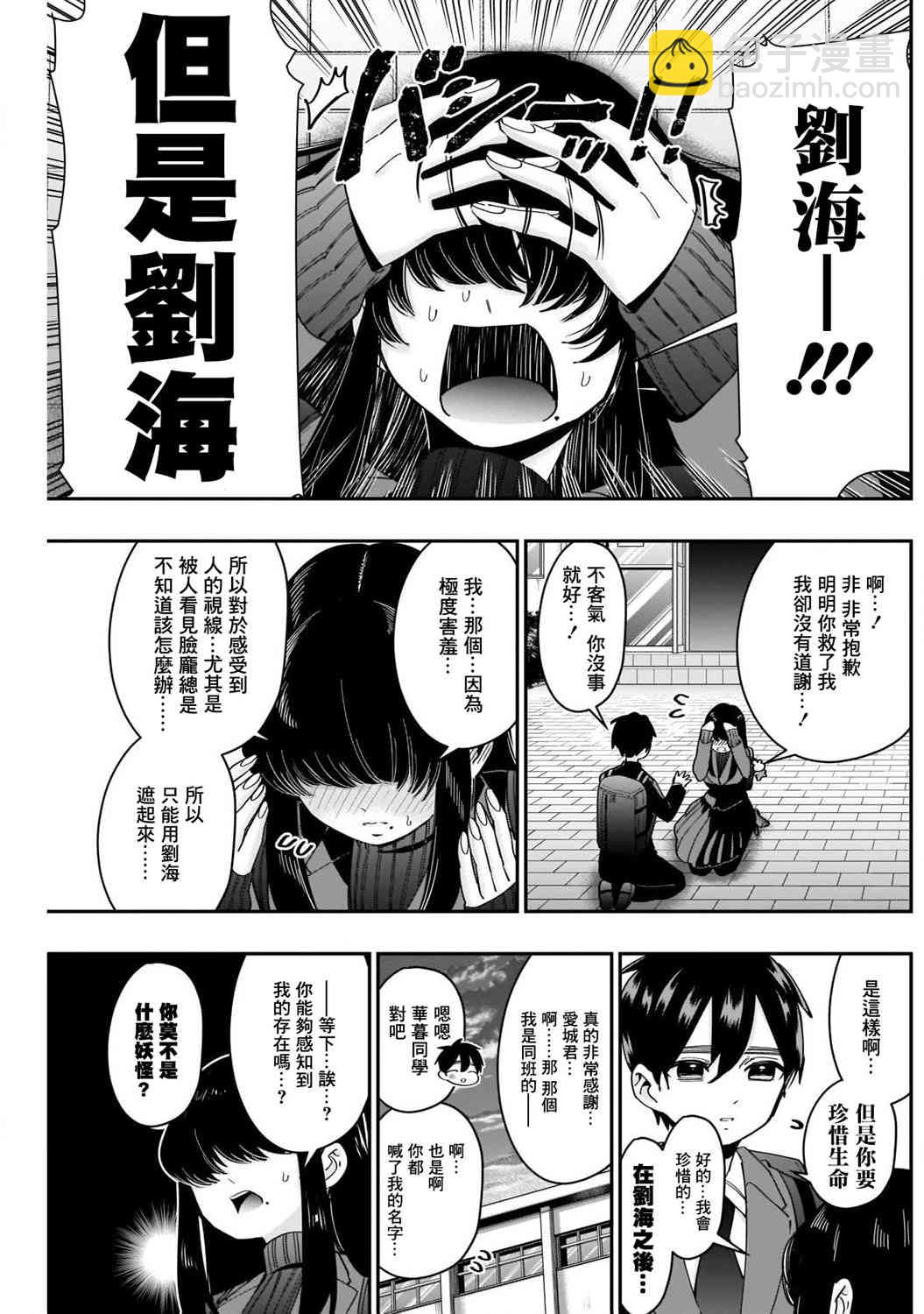 《超超超超喜欢你的一百个女孩子》第45话 第5页