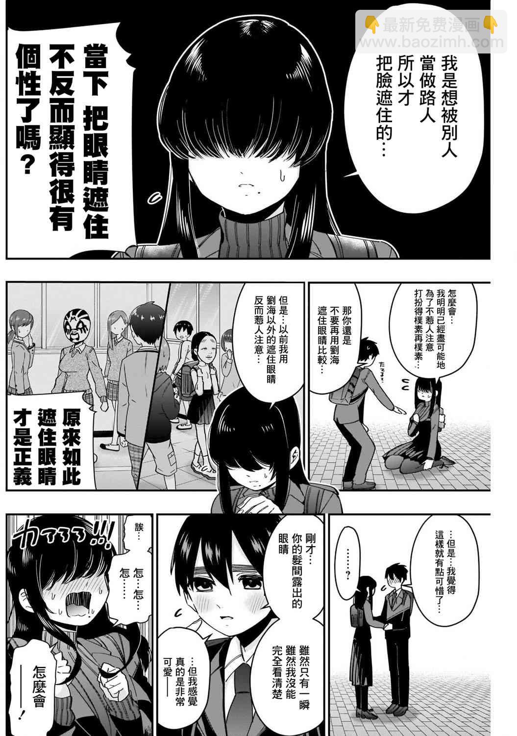 《超超超超喜欢你的一百个女孩子》第45话 第6页