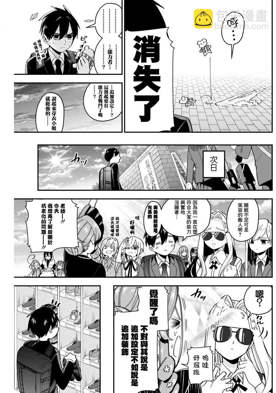 《超超超超喜欢你的一百个女孩子》第45话 第7页