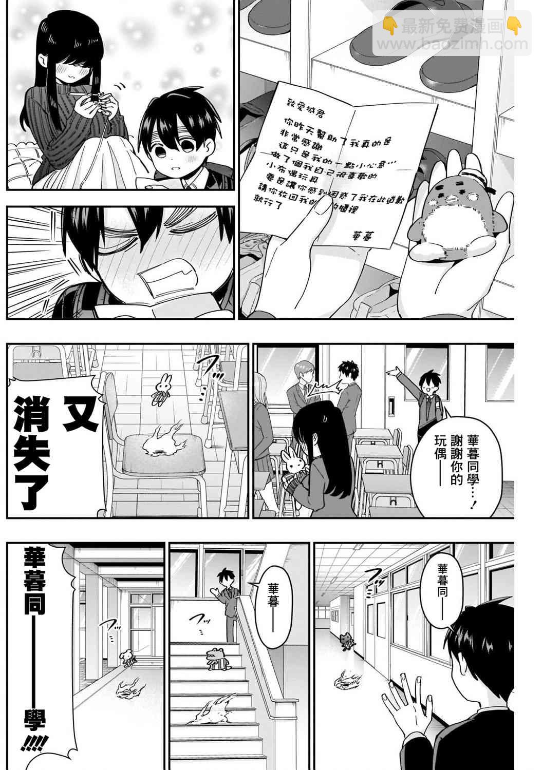 《超超超超喜欢你的一百个女孩子》第45话 第8页