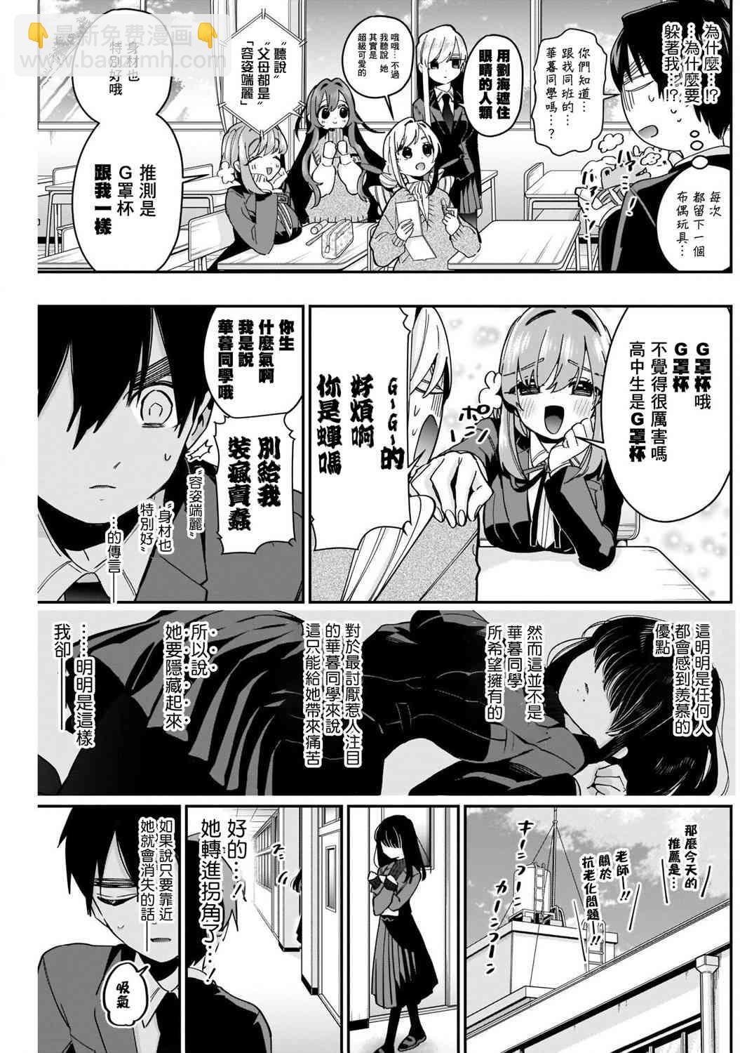 《超超超超喜欢你的一百个女孩子》第45话 第9页