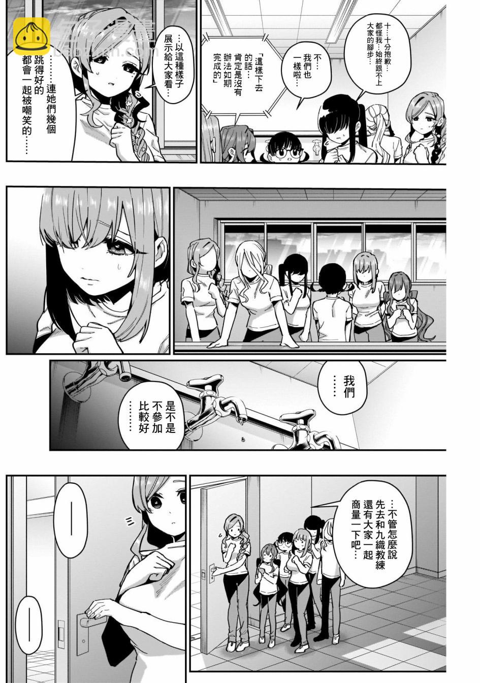 《超超超超喜欢你的一百个女孩子》第62话 第13页