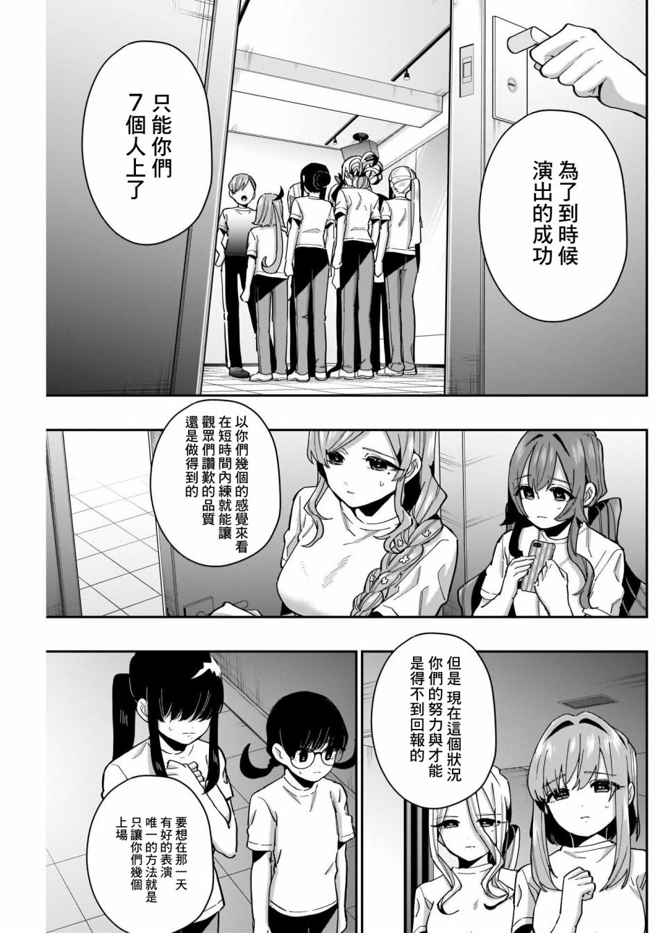 《超超超超喜欢你的一百个女孩子》第62话 第14页