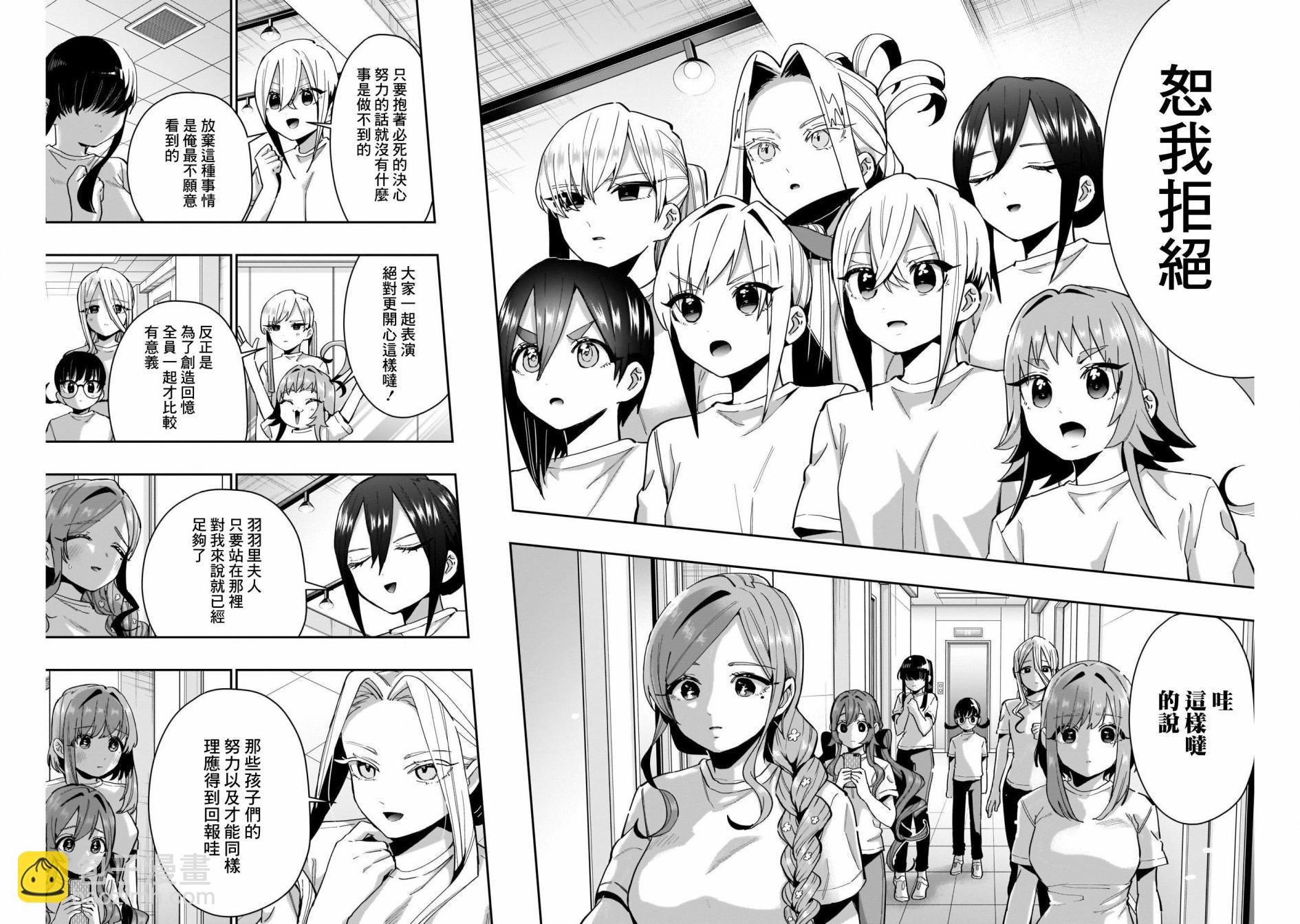 《超超超超喜欢你的一百个女孩子》第62话 第15页