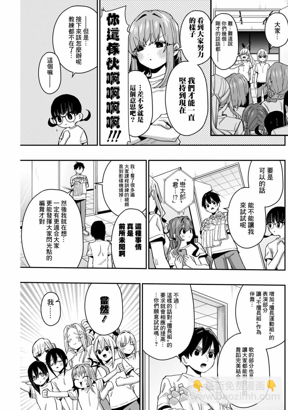 《超超超超喜欢你的一百个女孩子》第62话 第17页