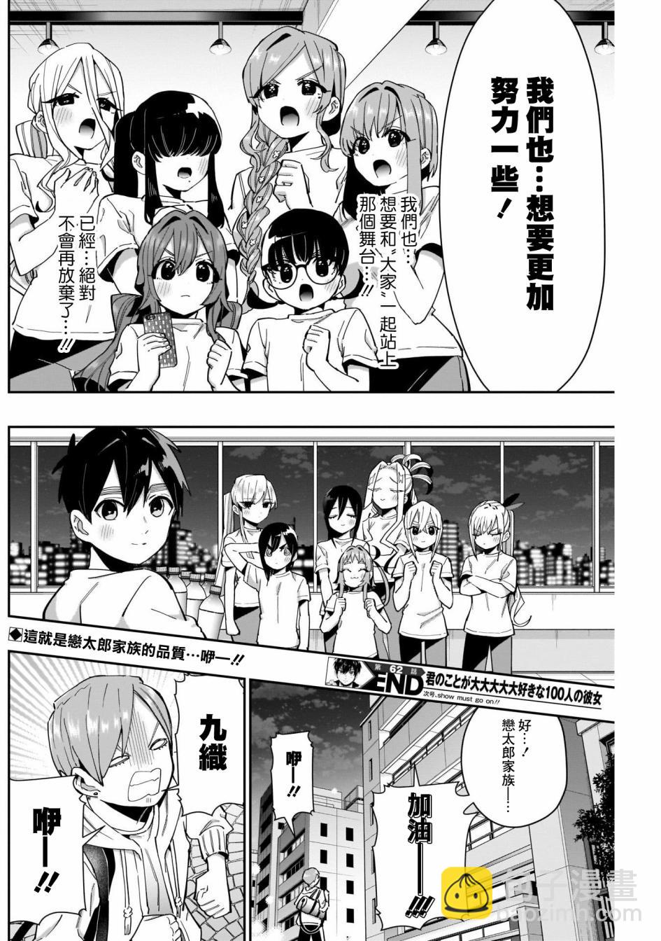 《超超超超喜欢你的一百个女孩子》第62话 第18页