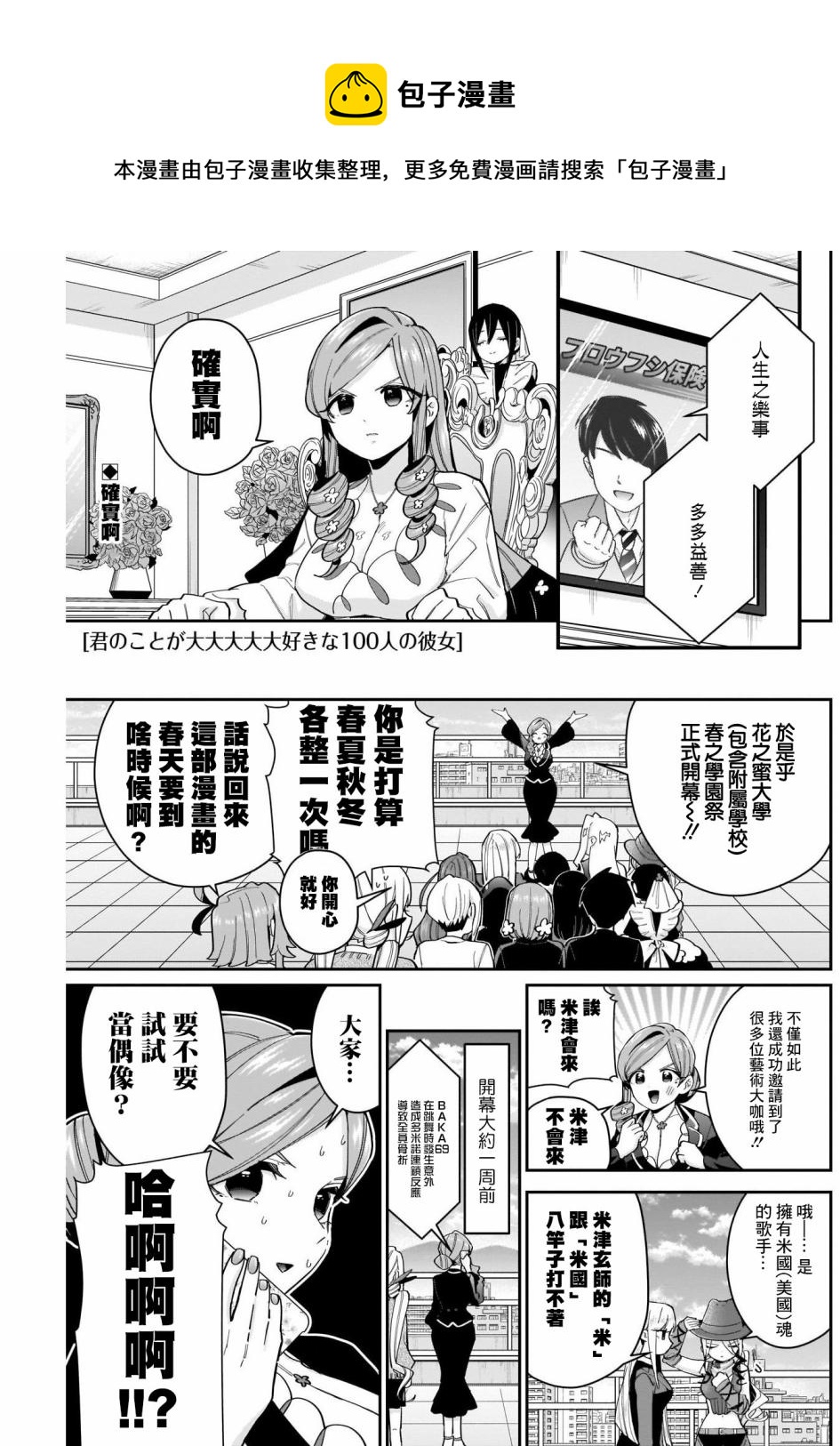 《超超超超喜欢你的一百个女孩子》第62话 第1页