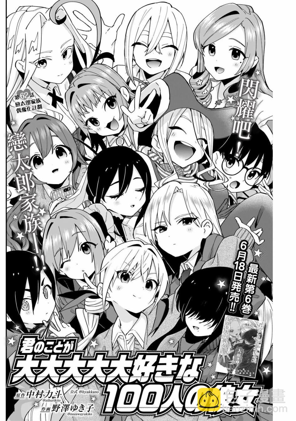 《超超超超喜欢你的一百个女孩子》第62话 第2页