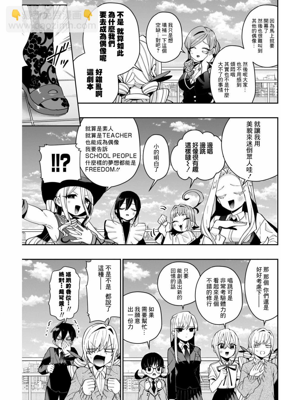 《超超超超喜欢你的一百个女孩子》第62话 第3页
