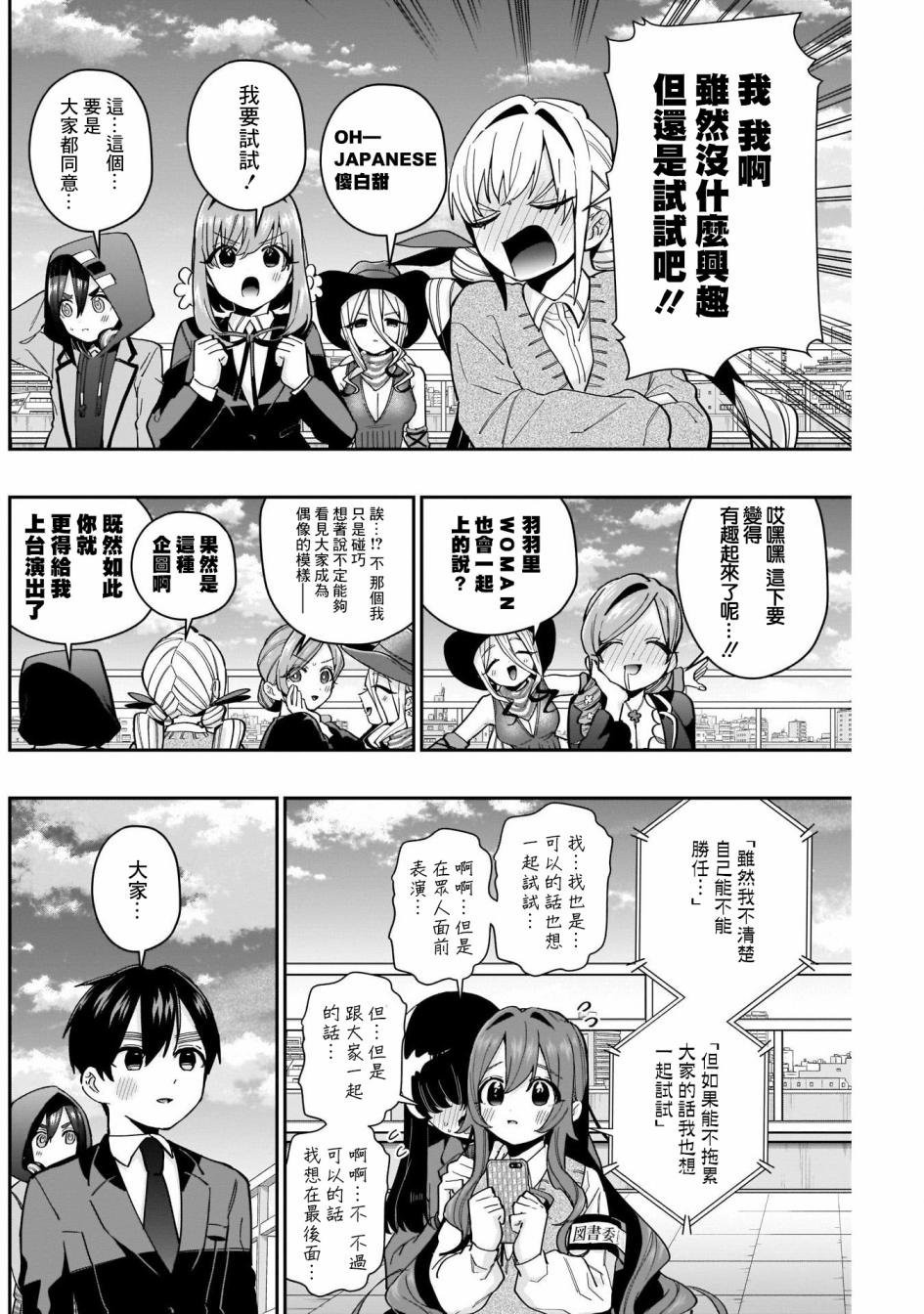 《超超超超喜欢你的一百个女孩子》第62话 第4页