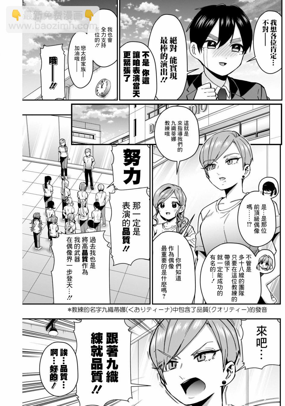 《超超超超喜欢你的一百个女孩子》第62话 第5页