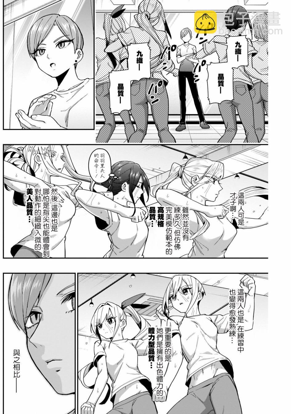《超超超超喜欢你的一百个女孩子》第62话 第6页
