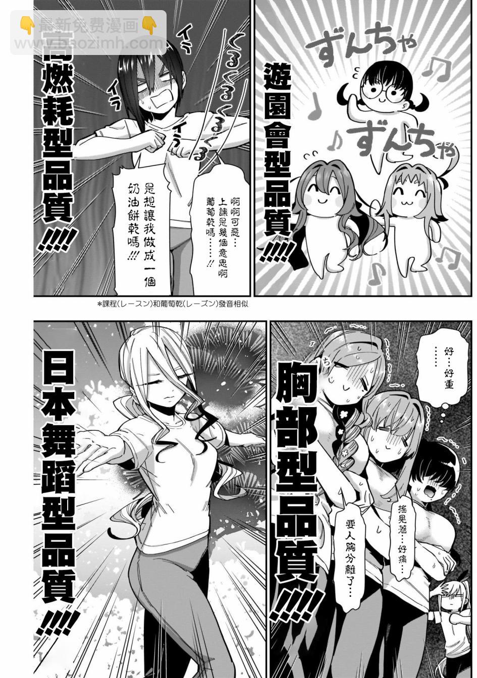 《超超超超喜欢你的一百个女孩子》第62话 第7页