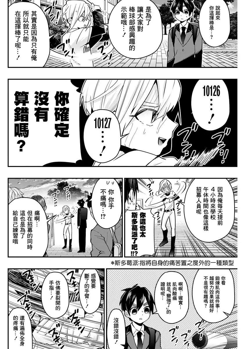 《超超超超喜欢你的一百个女孩子》第05卷 第10页