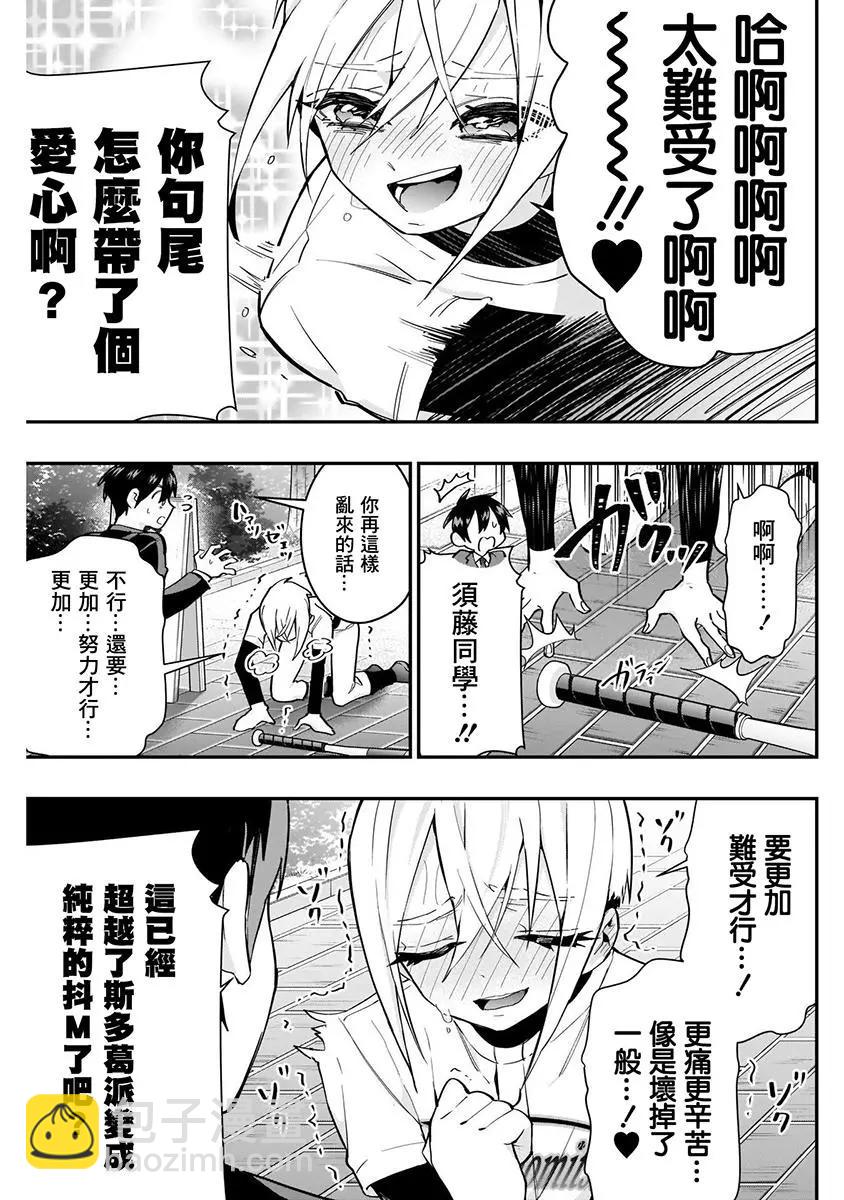 《超超超超喜欢你的一百个女孩子》第05卷 第11页