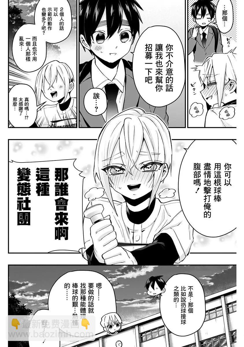 《超超超超喜欢你的一百个女孩子》第05卷 第12页