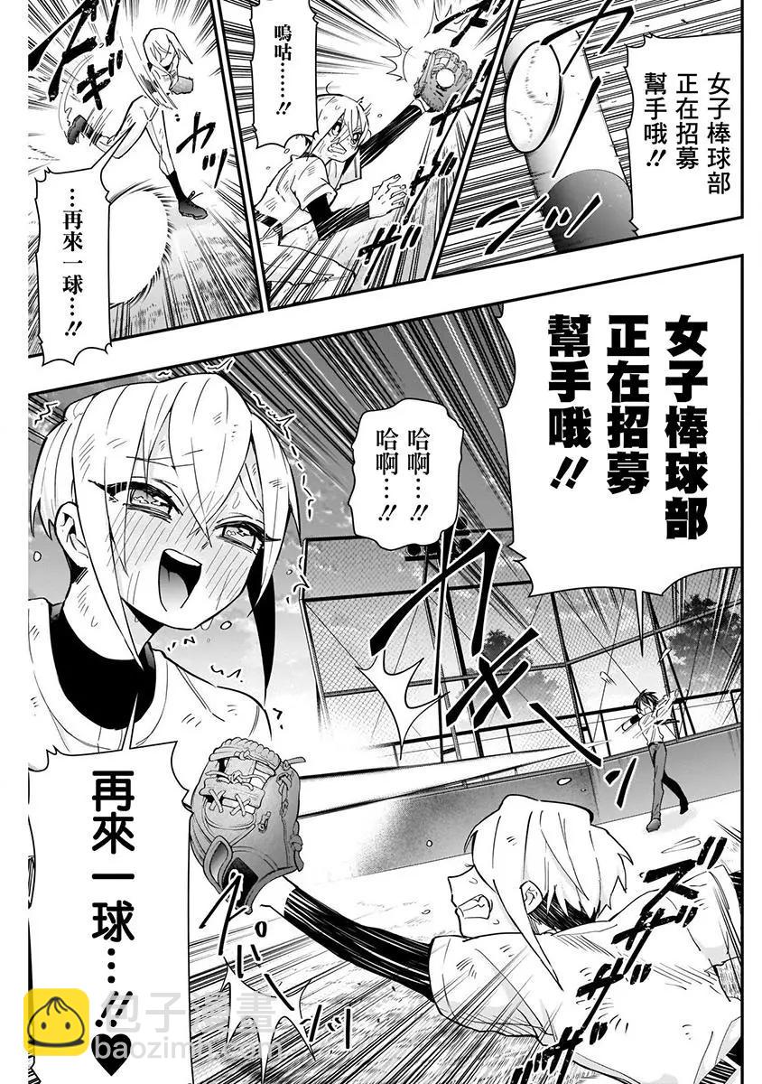 《超超超超喜欢你的一百个女孩子》第05卷 第13页