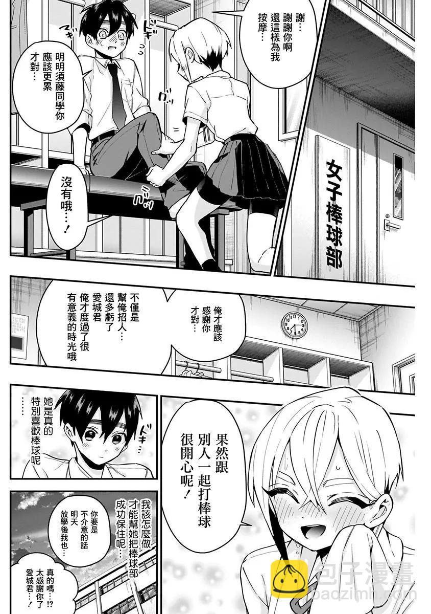 《超超超超喜欢你的一百个女孩子》第05卷 第14页
