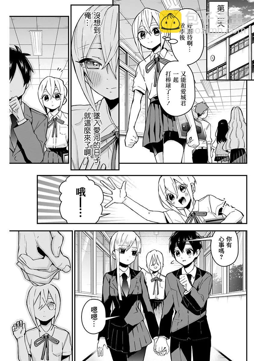 《超超超超喜欢你的一百个女孩子》第05卷 第15页