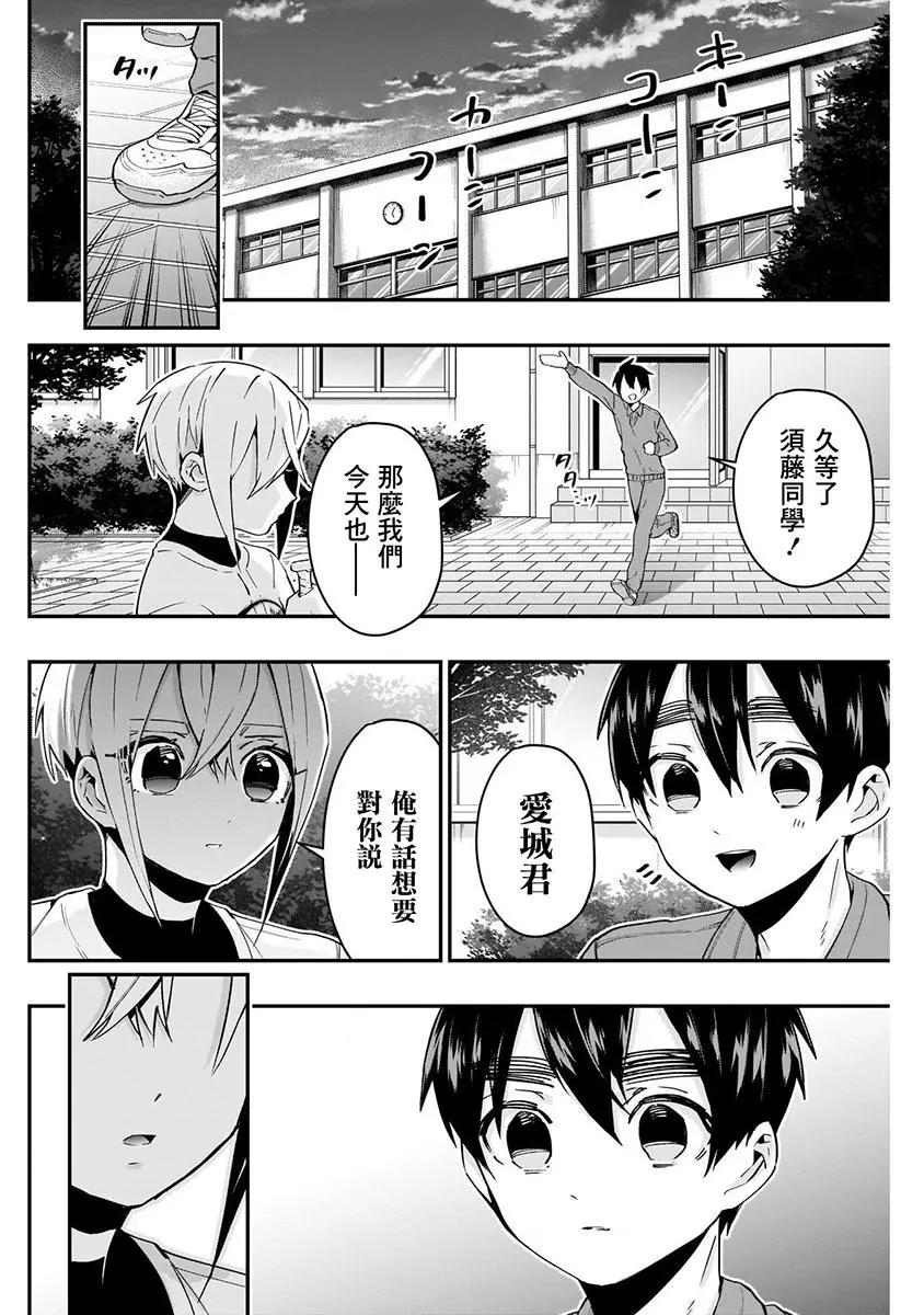 《超超超超喜欢你的一百个女孩子》第05卷 第16页
