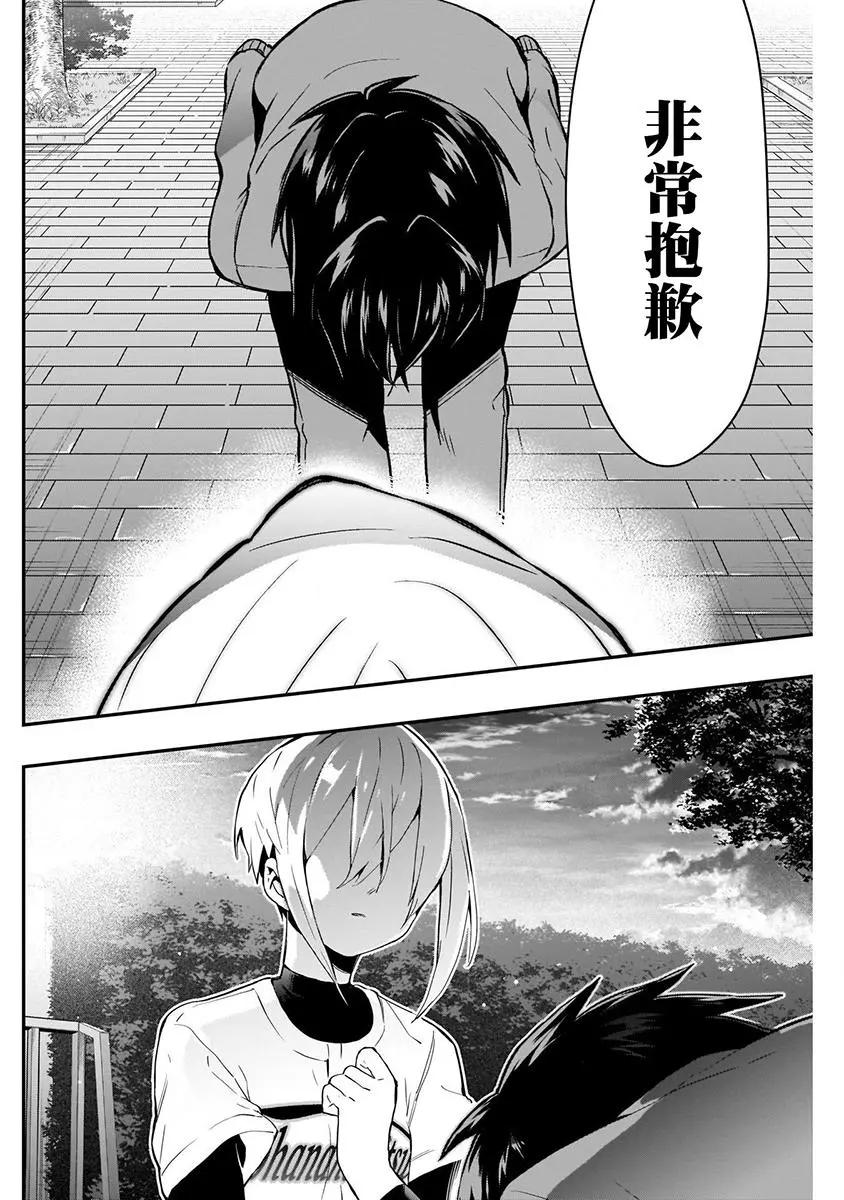 《超超超超喜欢你的一百个女孩子》第05卷 第18页