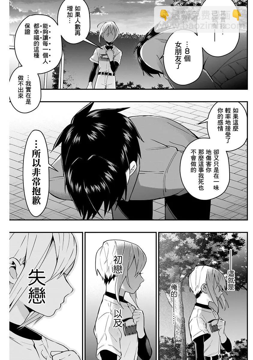 《超超超超喜欢你的一百个女孩子》第05卷 第19页