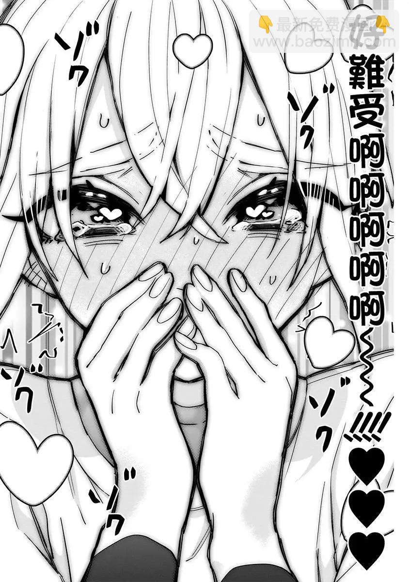 《超超超超喜欢你的一百个女孩子》第05卷 第20页