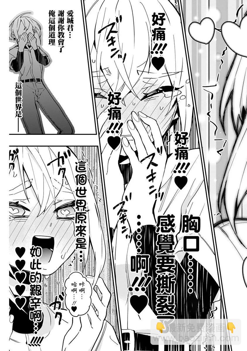《超超超超喜欢你的一百个女孩子》第05卷 第21页