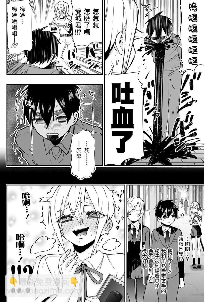 《超超超超喜欢你的一百个女孩子》第05卷 第22页