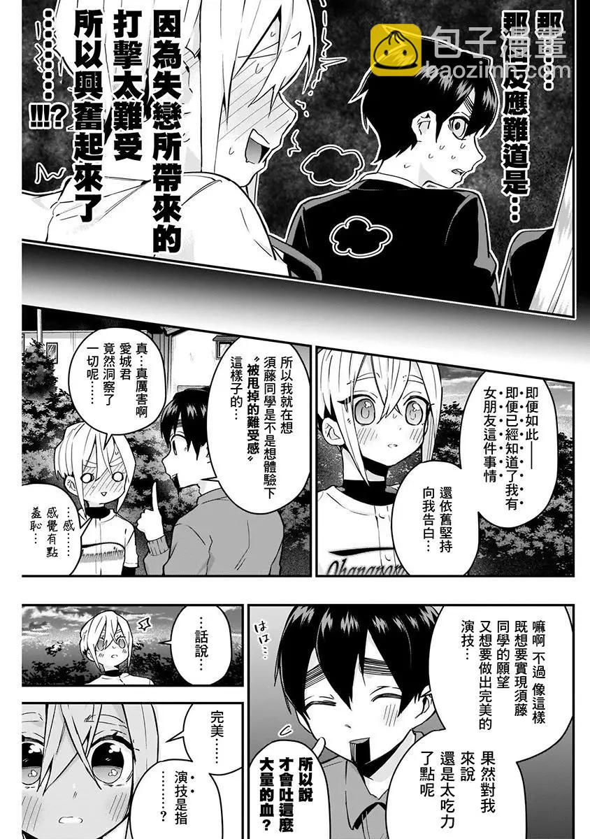 《超超超超喜欢你的一百个女孩子》第05卷 第23页