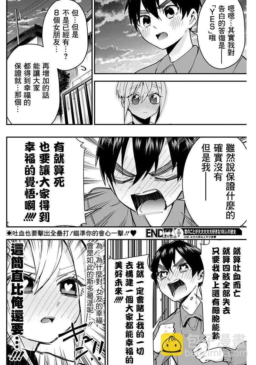 《超超超超喜欢你的一百个女孩子》第05卷 第24页