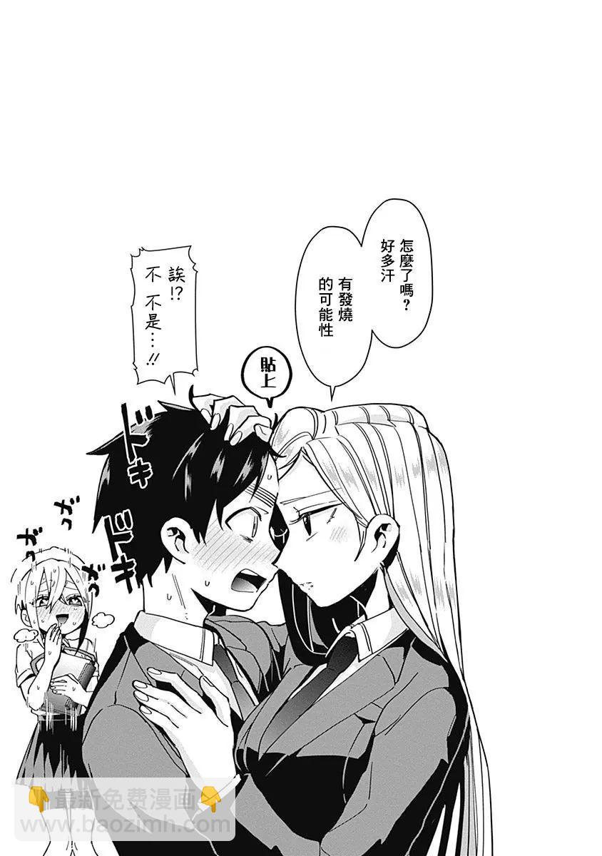 《超超超超喜欢你的一百个女孩子》第05卷 第25页