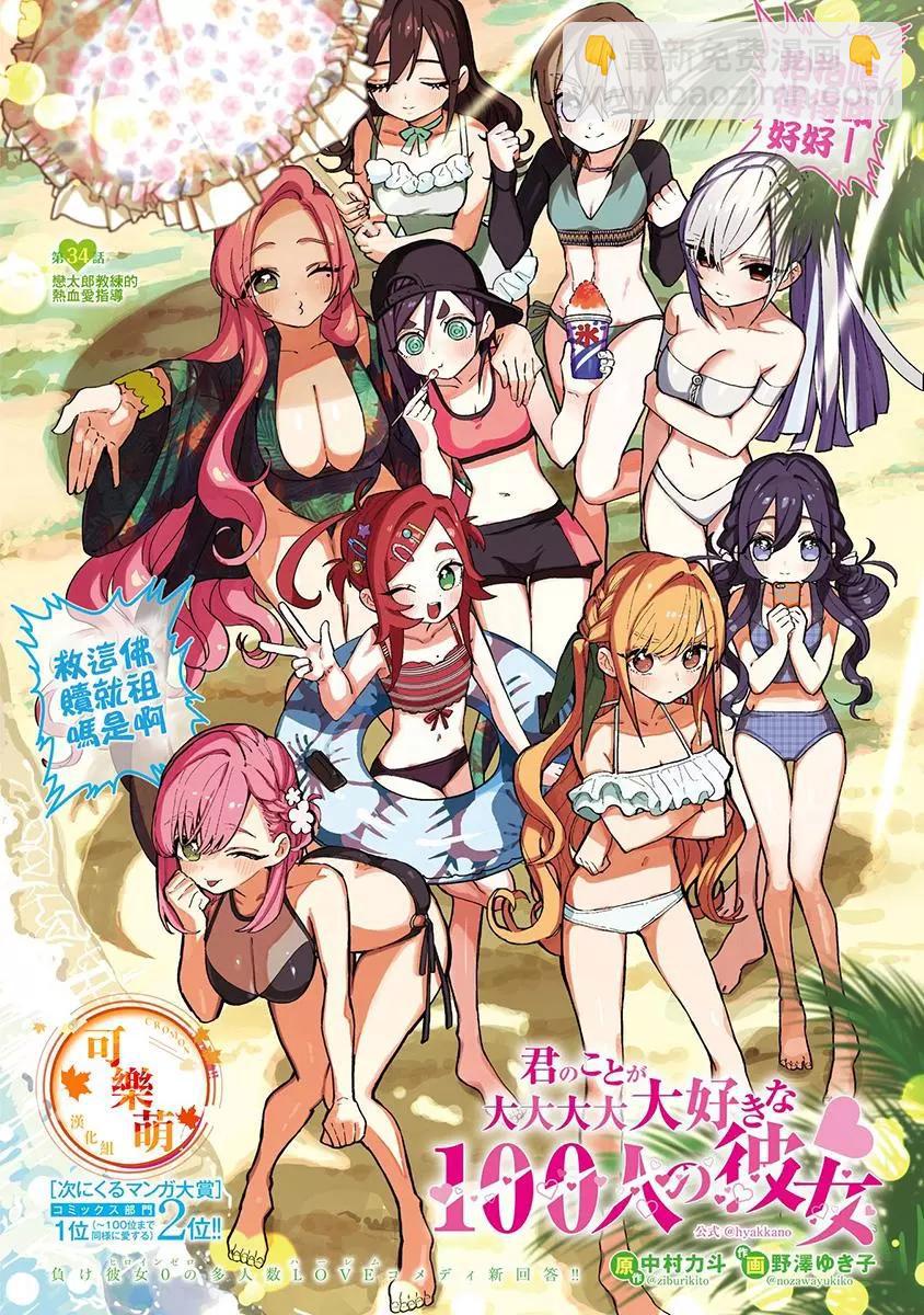 《超超超超喜欢你的一百个女孩子》第05卷 第26页