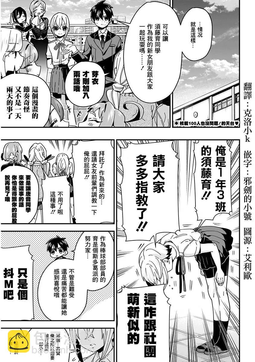 《超超超超喜欢你的一百个女孩子》第05卷 第27页