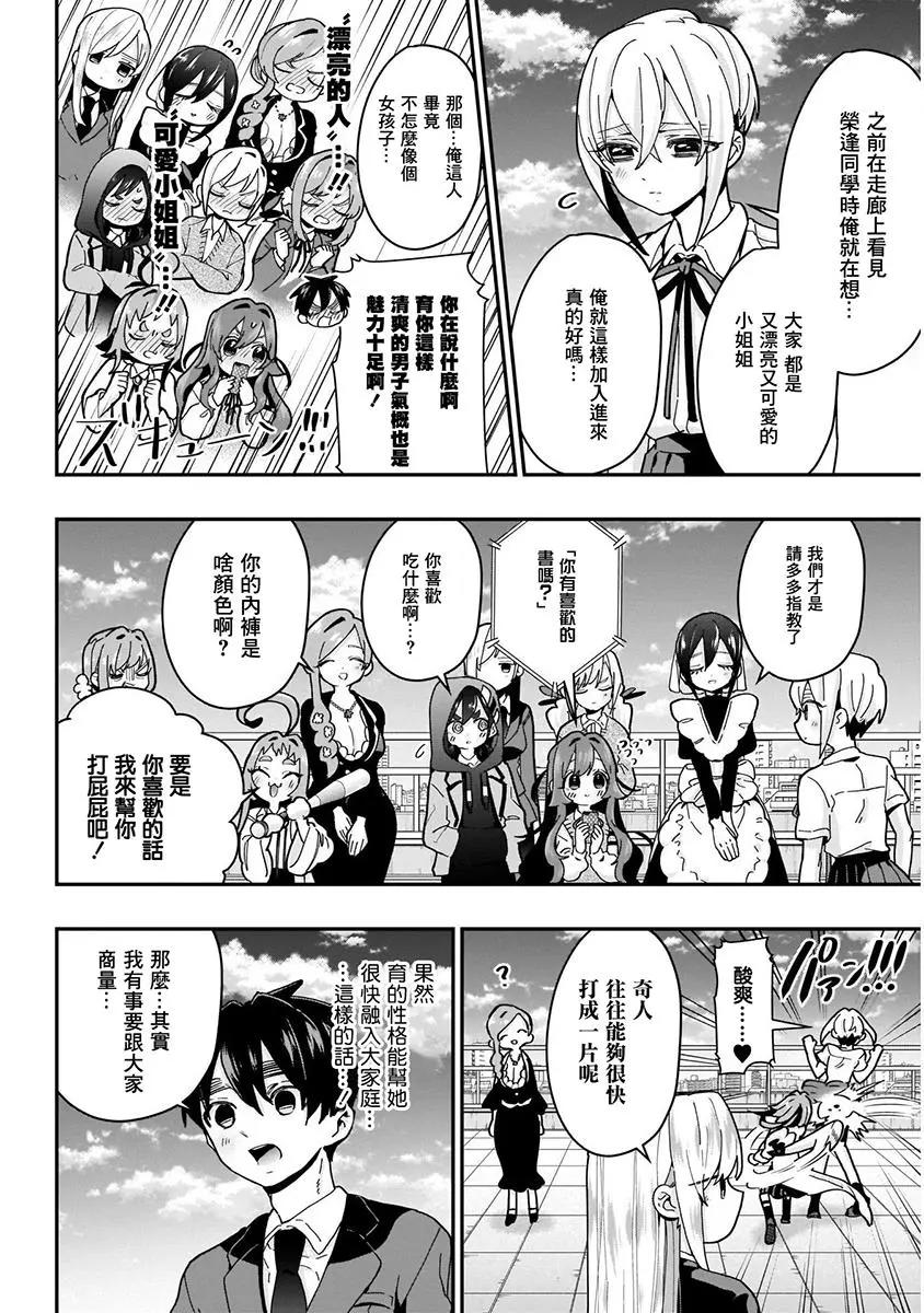 《超超超超喜欢你的一百个女孩子》第05卷 第28页