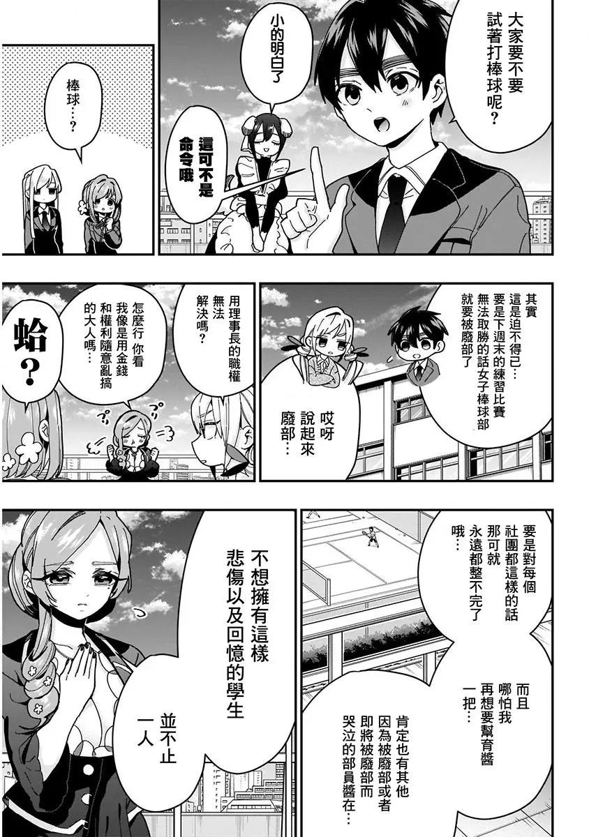《超超超超喜欢你的一百个女孩子》第05卷 第29页