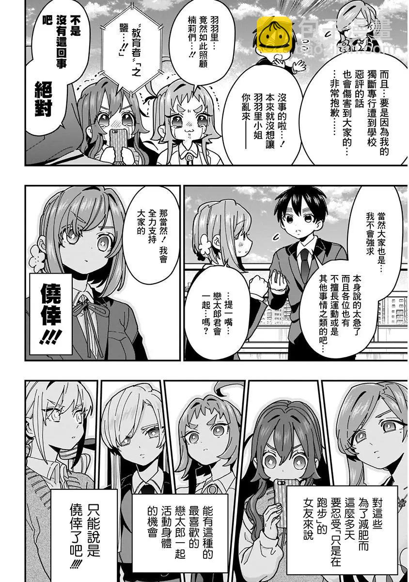 《超超超超喜欢你的一百个女孩子》第05卷 第30页