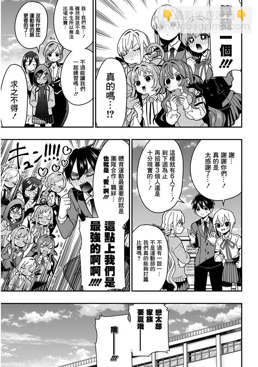 《超超超超喜欢你的一百个女孩子》第05卷 第31页