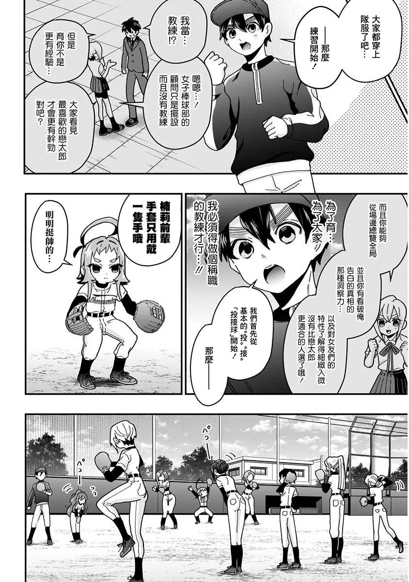 《超超超超喜欢你的一百个女孩子》第05卷 第32页