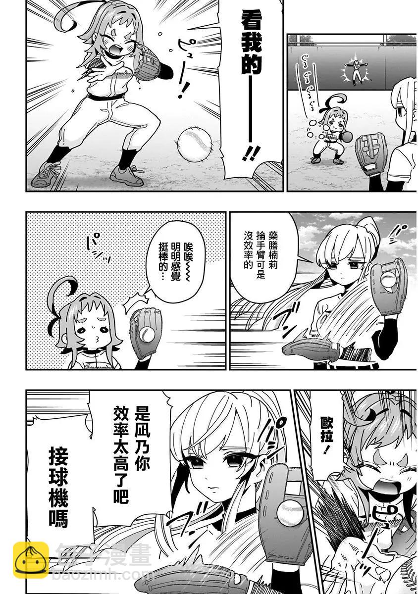《超超超超喜欢你的一百个女孩子》第05卷 第34页