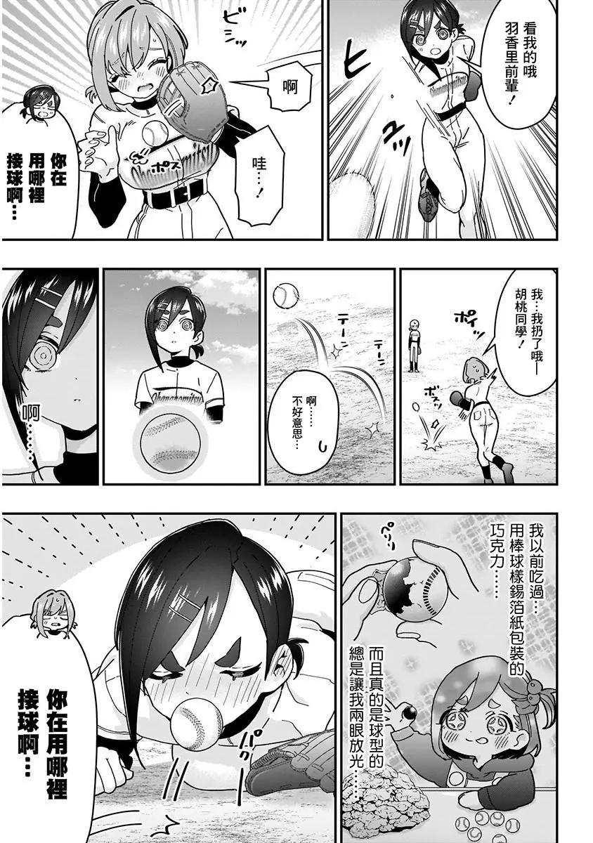 《超超超超喜欢你的一百个女孩子》第05卷 第35页