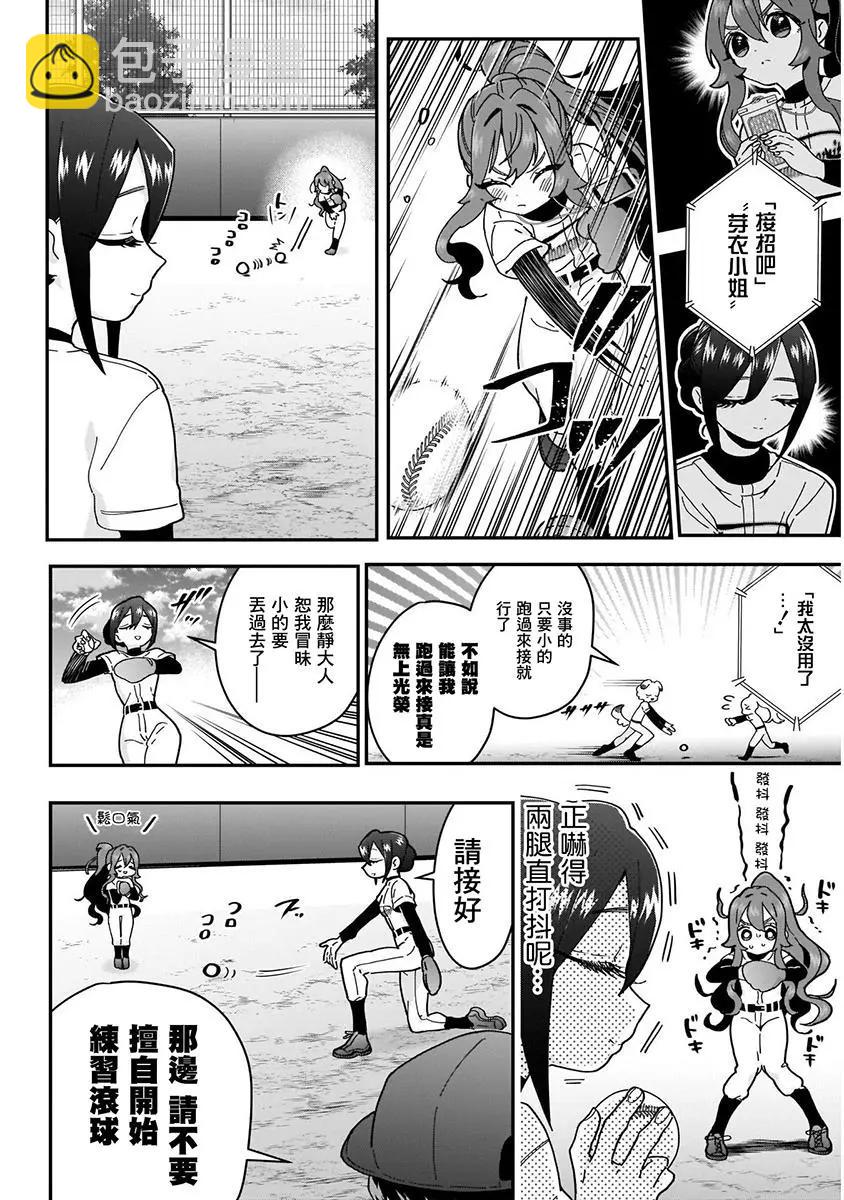《超超超超喜欢你的一百个女孩子》第05卷 第36页