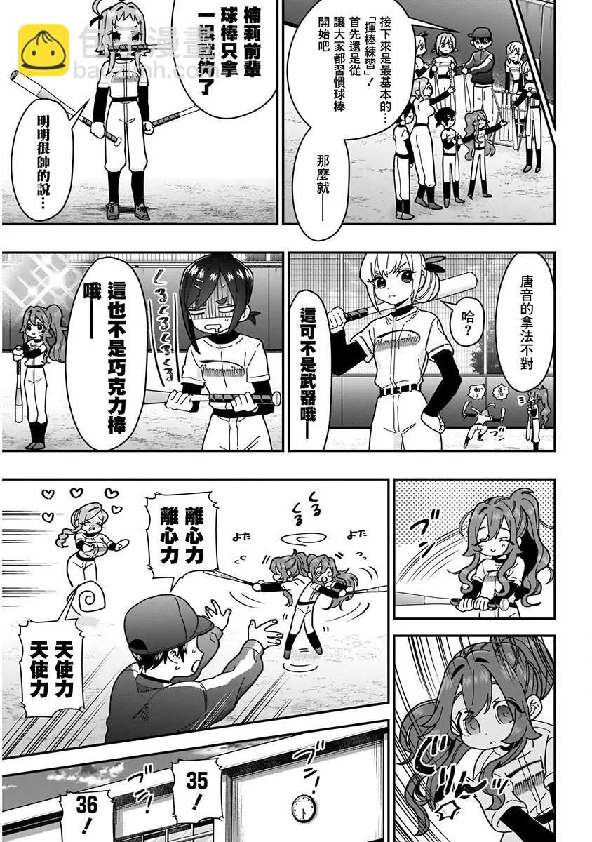 《超超超超喜欢你的一百个女孩子》第05卷 第37页