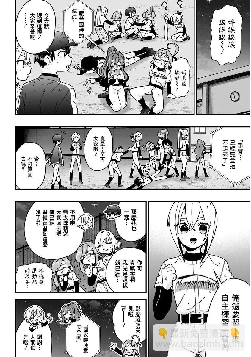 《超超超超喜欢你的一百个女孩子》第05卷 第38页