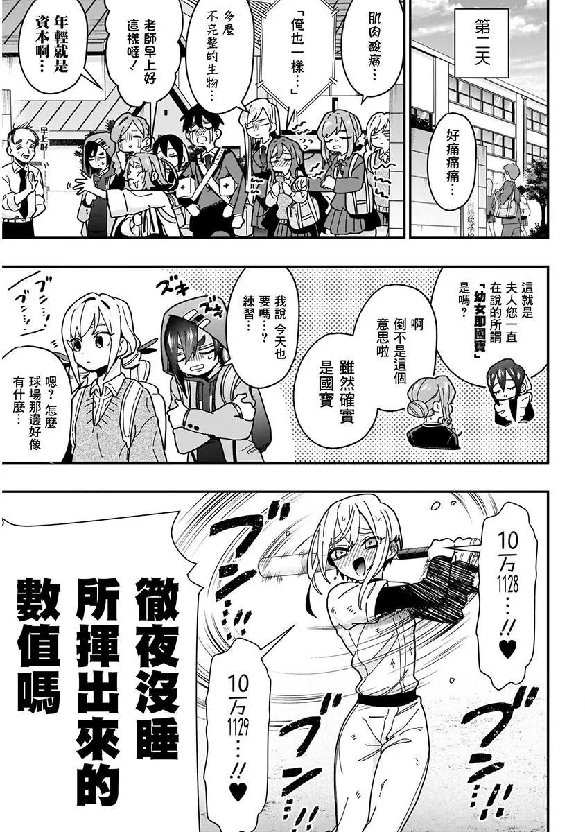 《超超超超喜欢你的一百个女孩子》第05卷 第39页