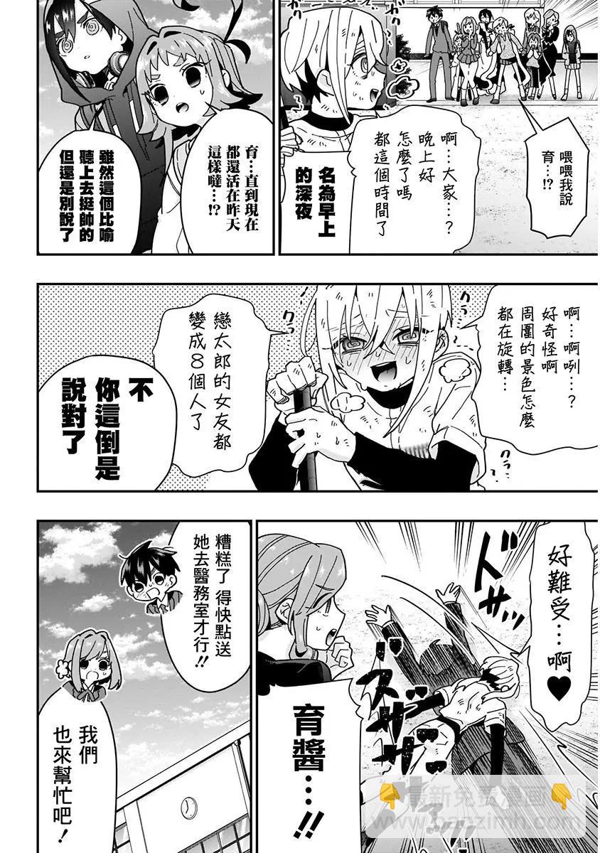 《超超超超喜欢你的一百个女孩子》第05卷 第40页