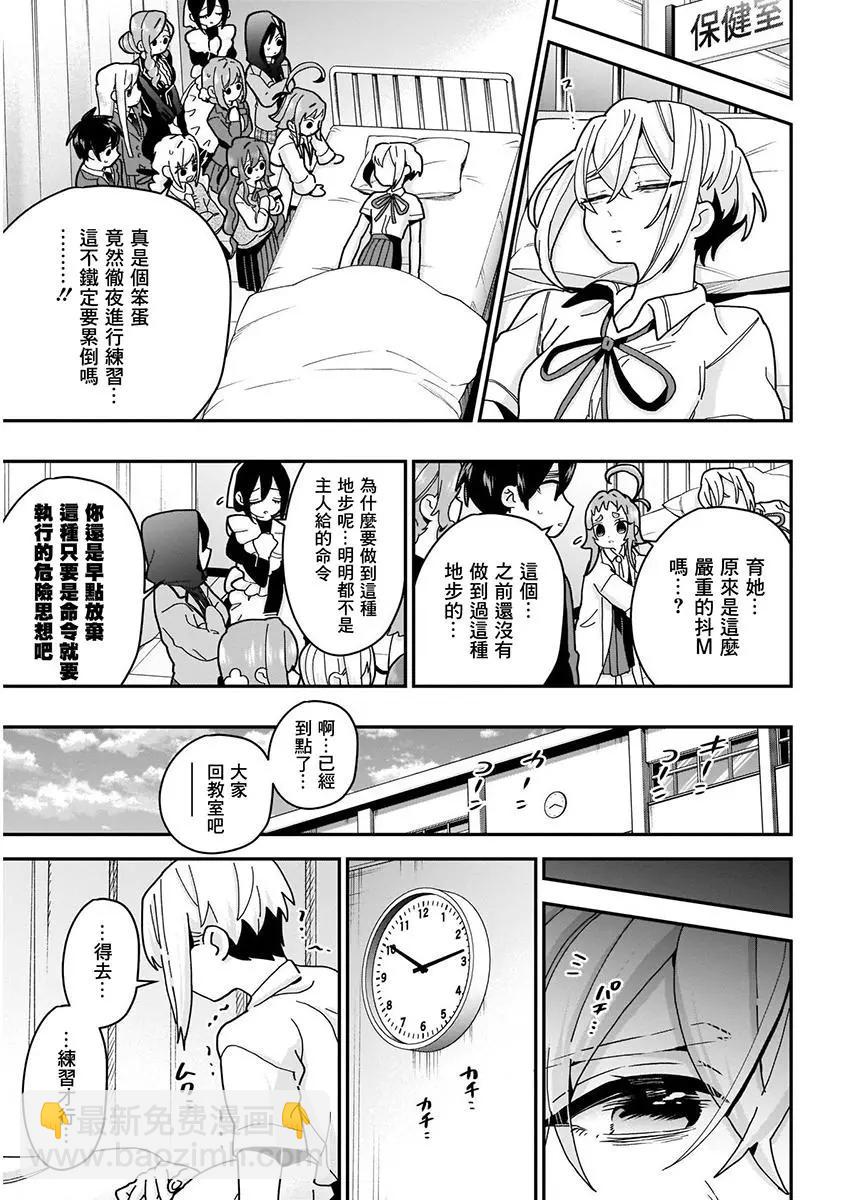 《超超超超喜欢你的一百个女孩子》第05卷 第41页