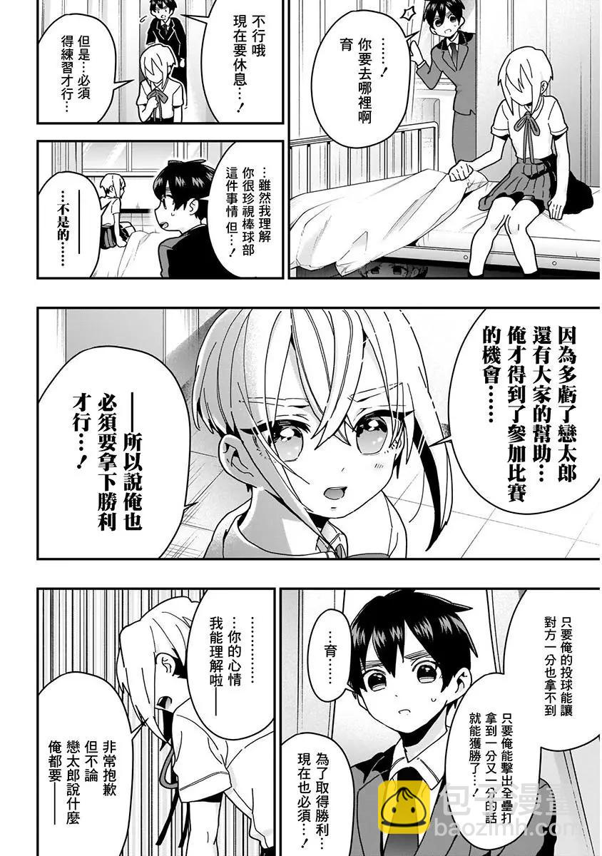 《超超超超喜欢你的一百个女孩子》第05卷 第42页