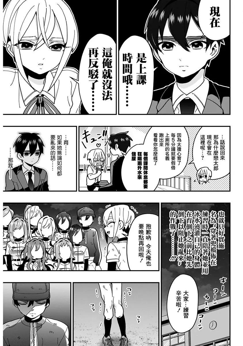 《超超超超喜欢你的一百个女孩子》第05卷 第43页